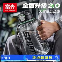 富光 Tritan运动塑料杯 1700ml 黑色