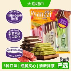 法丽兹 夹心曲奇饼下午茶早餐零食多口味混合食品210g 夹心曲奇混合口味210g