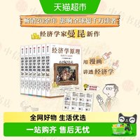 经济学原理漫画版1-7系列 N格里高利 曼昆著用漫画讲透经济学