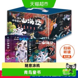 孩子读得懂的山海经礼盒全6册 儿童版中国民间神话故事书正版书籍