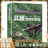 88VIP：小亮老师的博物课全套6册藏狐张辰亮儿童科普大百科小学生科普书