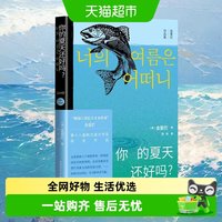 你的夏天还好吗 金爱烂作品集6册韩国文学小说书籍外国随笔散文集