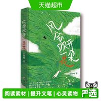 风会吹开一朵花中学生作文范本阅读素材提升文笔随笔治愈系读物