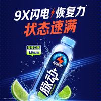 脉动 电解质青柠口味 600ml*15瓶 功能饮料