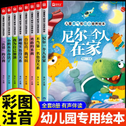 全套10册 幼儿园专用阅读绘本 儿童情绪管理与性格培养3到6岁幼儿睡前故事书3-4一6岁