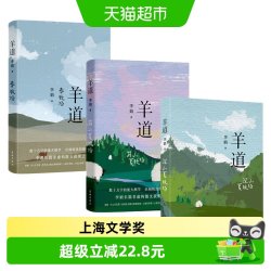 羊道三部曲 春牧场前山夏牧场深山李娟著文学散文新华书店