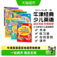 letsgo教材第二版 牛津少儿英语 lets go 小学生英语教材书 1-6级