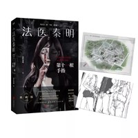 法医秦明19册超正经凶案调查燃烧的蜂鸟天谴者万象卷白卷推理小说