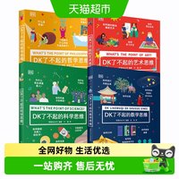 88VIP：DK了不起的数学思维6-12岁科学思维大脑高效锻炼大百科训练手册