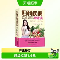 妇科疾病饮食调养专家谈子宫内膜炎宫颈炎妇科调理食疗食谱书籍