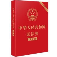 正版包邮 法律常识一本全 美绘典藏本 入世法律知识科普 新华书店