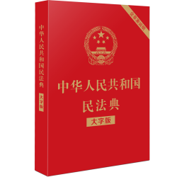 正版包邮 法律常识一本全 美绘典藏本 入世法律知识科普 新华书店