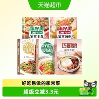 巧厨娘新手下厨家用做菜教程食谱书新手入门基础好美30分钟家常
