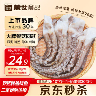 盖世 冷冻鱿鱼须 500g