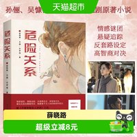 附明信片】危险关系 薛晓路 孙俪吴慷主演同名电视剧原著小说