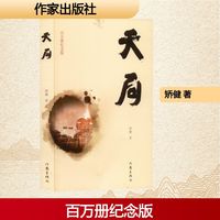 豆豆三部曲新版 背叛 遥远的救世主 天幕红尘 天道原著小说正版
