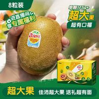 佳沛 阳光金果系列 超大果 阳光金奇异果  8个装 1.4kg