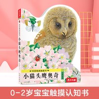 88VIP：乐乐趣手指推拉书 婴幼儿童早教书籍0-3岁绘本动物不易撕宝宝启蒙