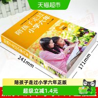 88VIP：陪孩子走过小学六年 家庭教育正版书籍一起度过正面管教的育儿书
