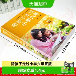 陪孩子走过小学六年 家庭教育正版书籍一起度过正面管教的育儿书