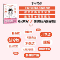 人民邮电出版社 面部按摩 皱纹与垮脸自救指南