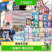 银魂漫画全套1-33 34-44卷 简体中文 番外3年z组银八老