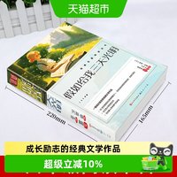 88VIP：假如给我三天光明正版海伦凯勒原著彩图版四五六年级课外阅读书籍