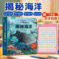 88VIP：大本揭秘翻翻书+青葫芦汉字挂图 2-6岁低幼学前科普启蒙识字组合