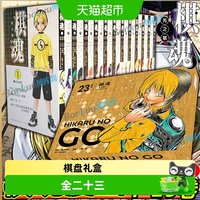 棋魂漫画全 1-23册 崛田由美小畑健简体中文漫画书
