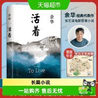 任选 活着余华作品集山谷微风兄弟许三观卖血记第七天文城