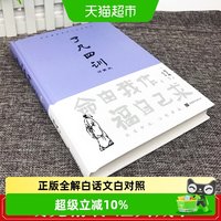 了凡四训正版全解白话文白对照袁了凡著国学经典