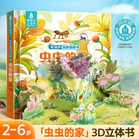88VIP：青葫芦3d立体书2到6岁儿童启蒙认知科普百科全书绘本硬壳精装绘本洞洞书幼