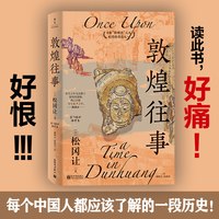 我心归处是敦煌 樊锦诗自述 莫高窟敦煌守护人传记书籍 新华书店
