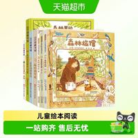 88VIP：森林旅馆+森林图书馆+森林箱包店 福泽由美子3-6岁儿童绘本阅读