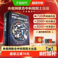 中国儿童百科全书时光学典藏版 刷边典藏版精装全