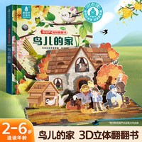 88VIP：青葫芦3D立体翻翻书2到6岁儿童启蒙认知书科普绘本帮助幼儿园宝贝