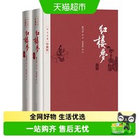 红楼梦 (上下) 曹雪芹 人民文学出版社 正版书籍
