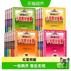 2026秋薛金星小学教材全解语文数学英语一二三四五六年级