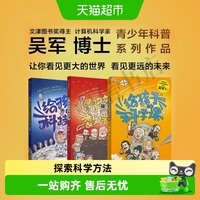 88VIP：任选 给孩子的信息科学科学课科技史数学课 吴军博士青少科普读物