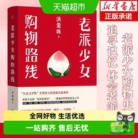 老派少女购物路线 中文版 洪爱珠 著 精装 五感全开的饮食书