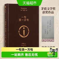 印签版一句顶一万句 咸的玩笑 刘震云茅盾文学我不是潘金莲