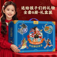 88VIP：中国神话故事3d立体剧场书 儿童绘本3-6-8岁早教启蒙绘本
