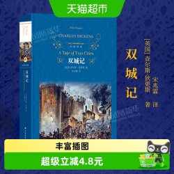 双城记查尔斯狄更斯经典译林一部伟大的批判现实主义作品新华书店
