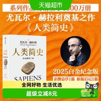 正版 人类简史：从动物到上帝自然科学世界通史历史书籍