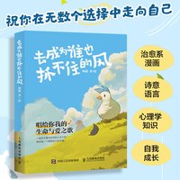 附杯垫】去做自己的山 刘思远 女性成长力量之书认知觉醒励志书籍
