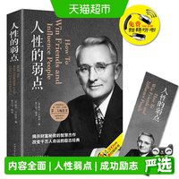 人性的弱点卡耐基全集优点心理学 职场生活入门基础成功励志书籍