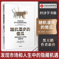 正版包邮 反脆弱 黑天鹅作者 经济书籍世界各国经济概况 新华书店
