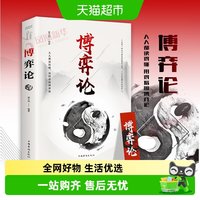 包邮 博弈论 谈判博弈心理学图解基础入门经管励志成功书籍国富论
