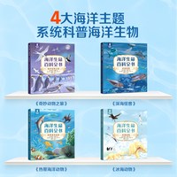 88VIP：全套4册英国正版引进儿童海洋生命百科全书动物鱼类海洋地理大百科幼儿