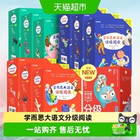 88VIP:学而思大语文分级阅读一二三学段1234辑 小学1-6年级课外中文读物